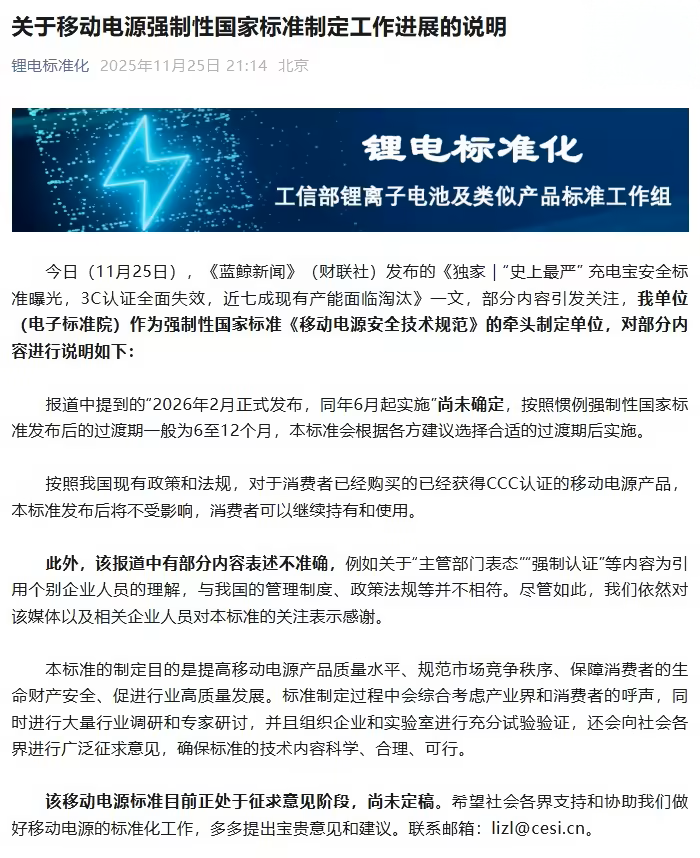 充电宝新规不会影响已通过3C认证产品的正常使用