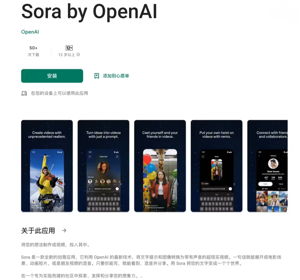 OpenAI Sora安卓版上线