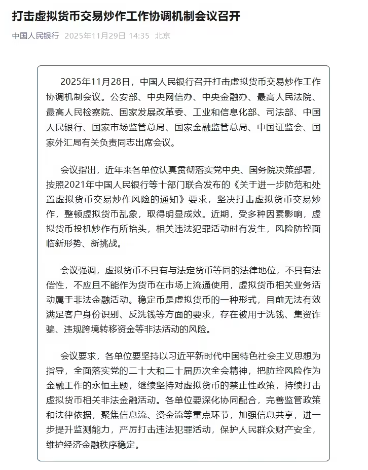 中国人民银行联合多部门强化虚拟货币监管