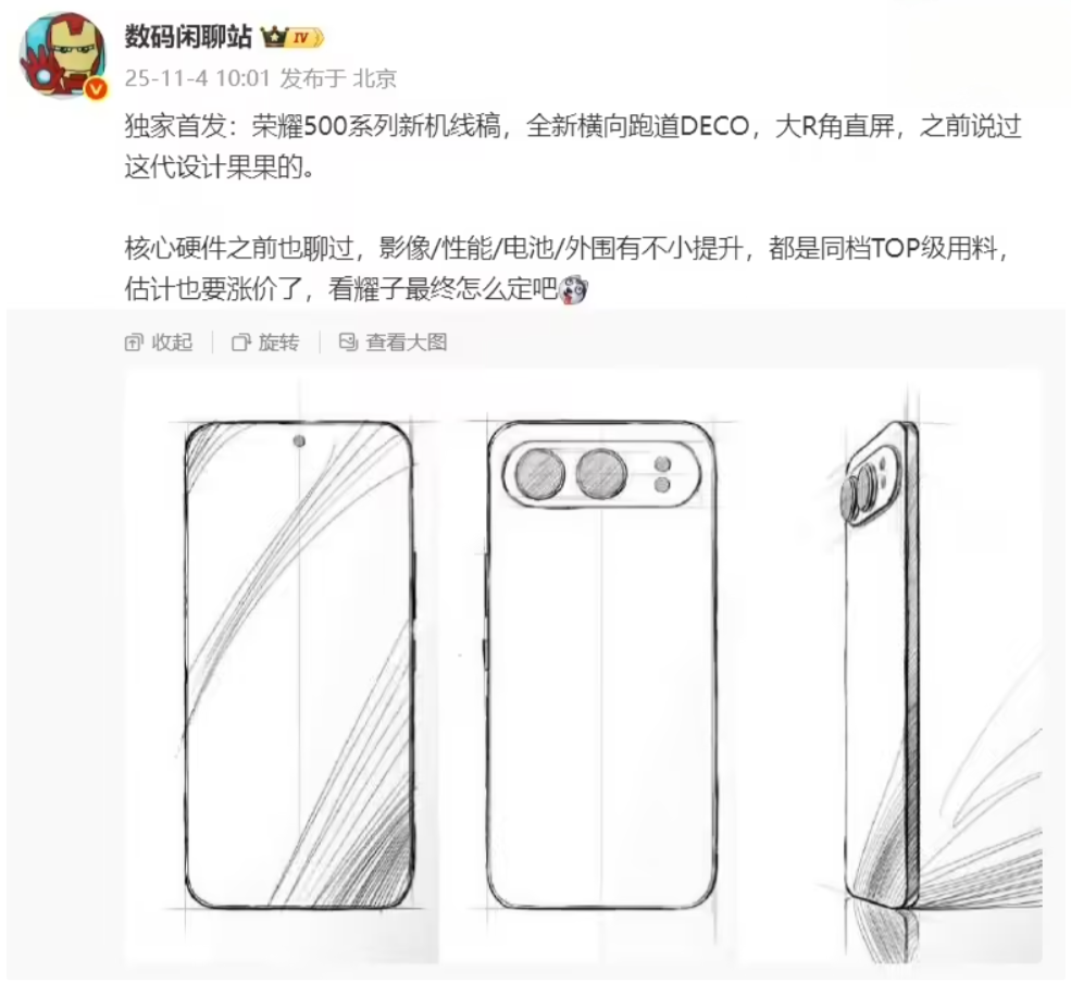 荣耀500系列手机线稿