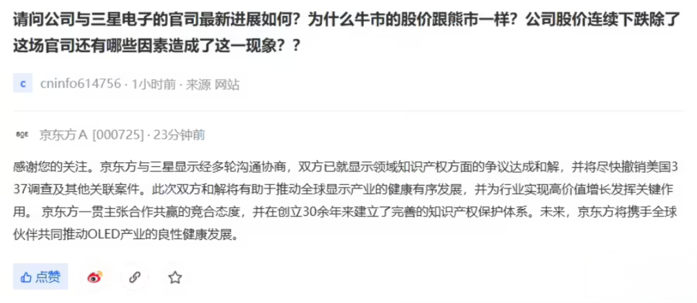 京东方与三星显示达成OLED专利和解