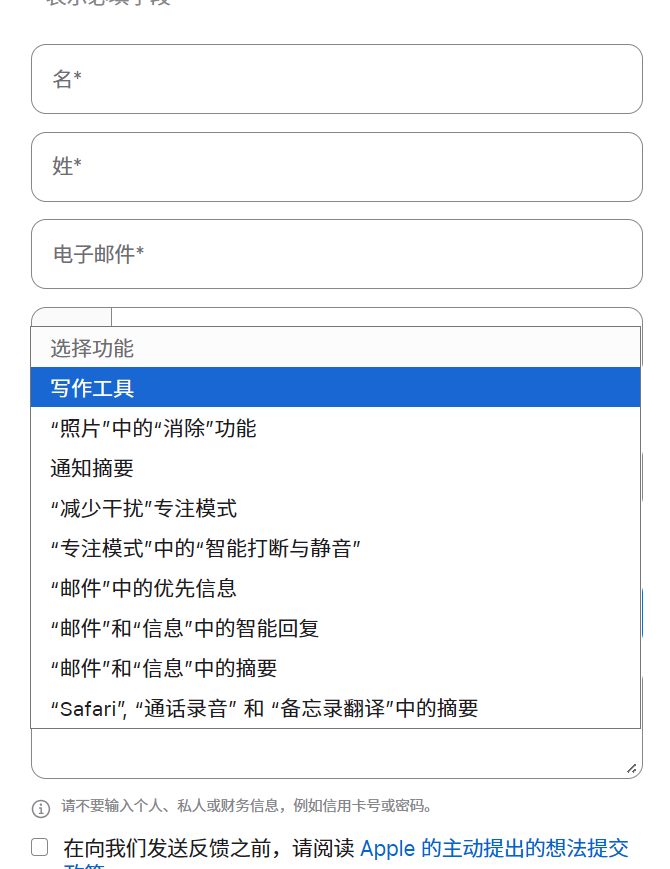 苹果为中国用户推出Apple Intelligence专属反馈表单