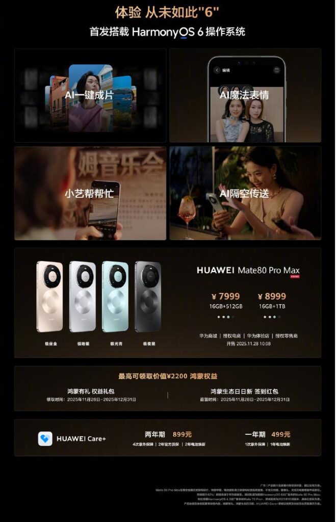 华为Mate 80 Pro Max