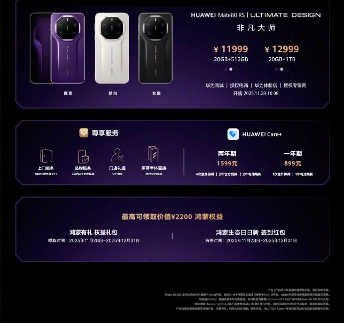 华为Mate 80 RS 非凡大师