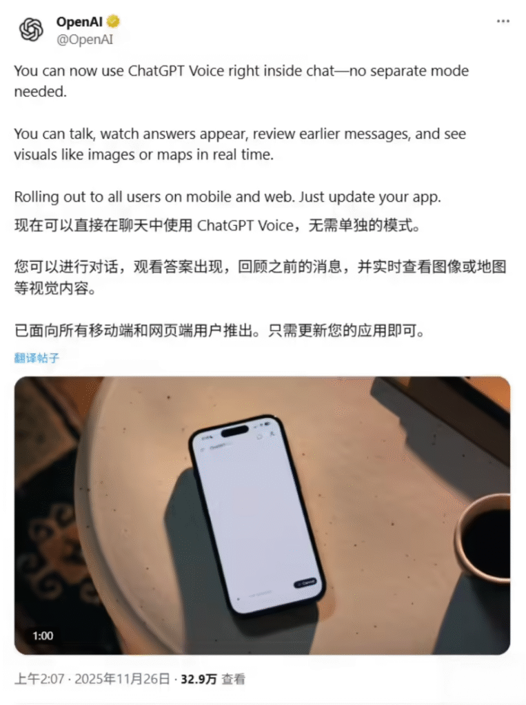 OpenAI整合ChatGPT语音模式至主界面