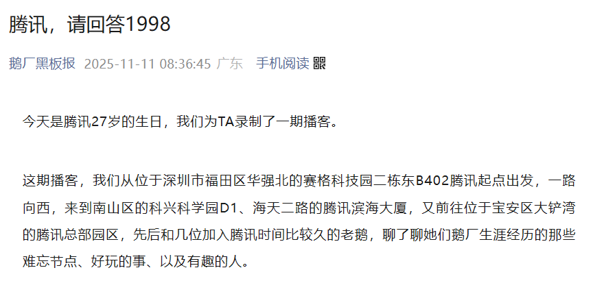 腾讯27周年纪念日