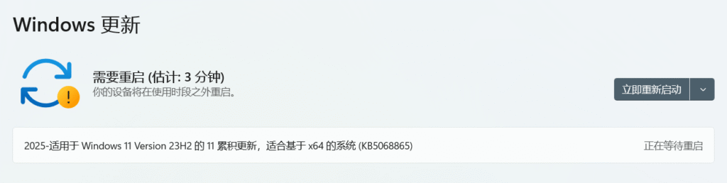Win11 23H2最终更新KB5068865