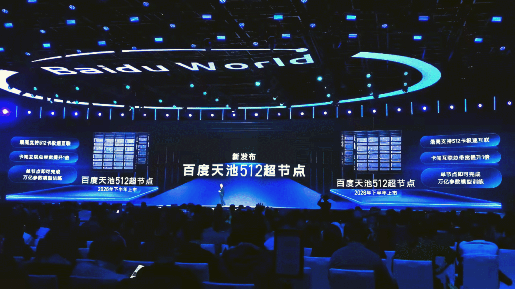 百度天池512超节点