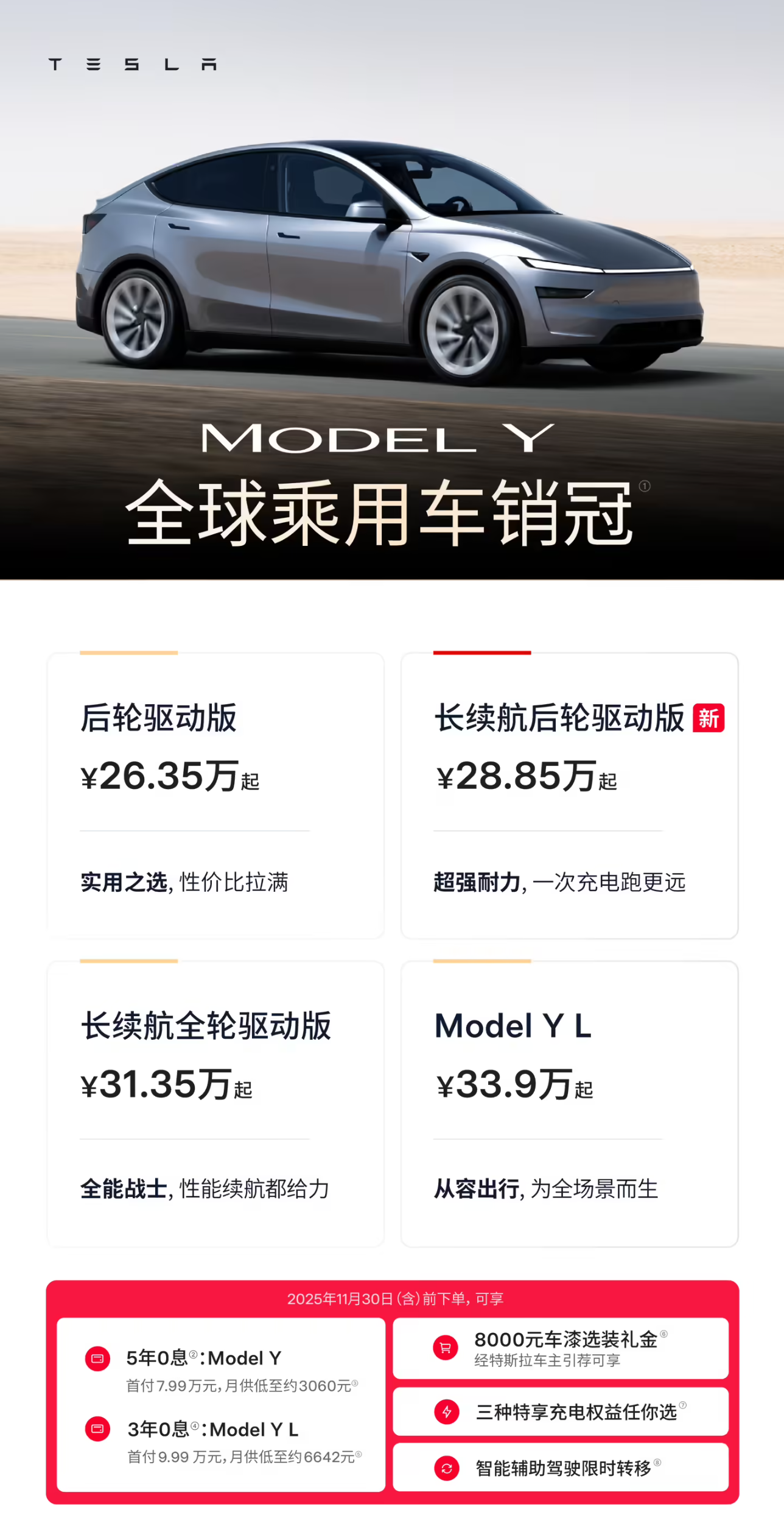 特斯拉Model Y
