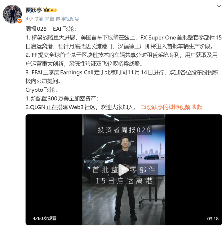 法拉第未来FX Super One进入批量试产，零部件即将发运美国