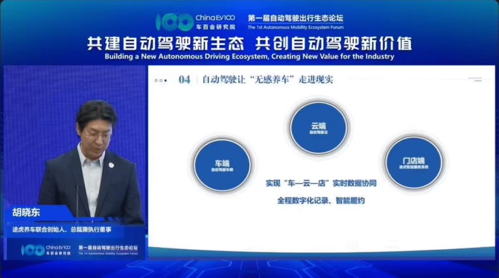 华为与途虎养车合作探索“无感养车”模式