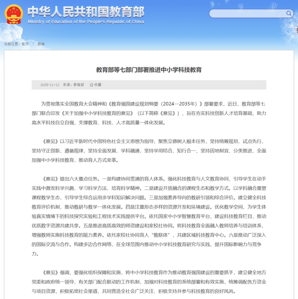 教育部联合科技部、工信部等七部门今日发布《关于加强中小学科技教育的意见》