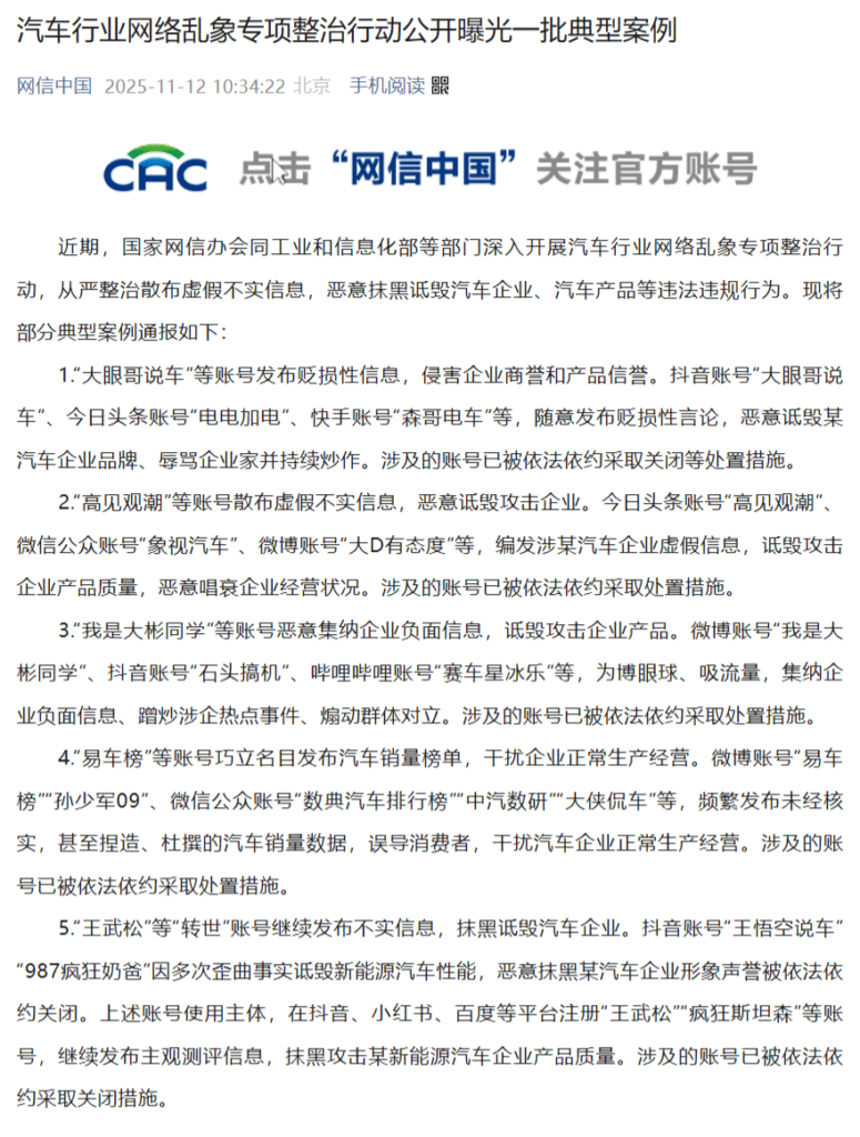 国家网信办专项整治汽车行业网络乱象