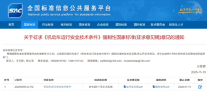 公安部发布机动车安全新国标征求意见稿，乘用车默认百公里加速不得低于5秒