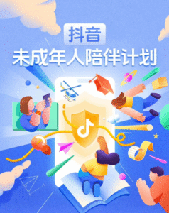 抖音推出“未成年人陪伴计划”，升级亲子管理功能与专属内容生态