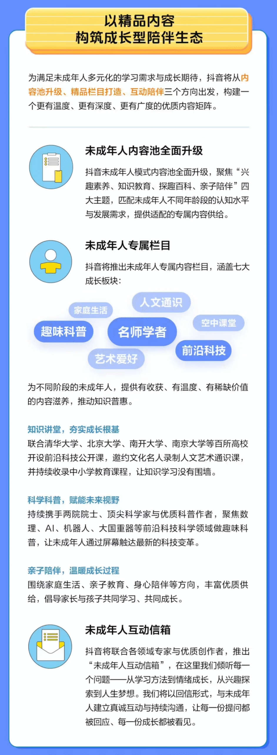 抖音“未成年人陪伴计划”