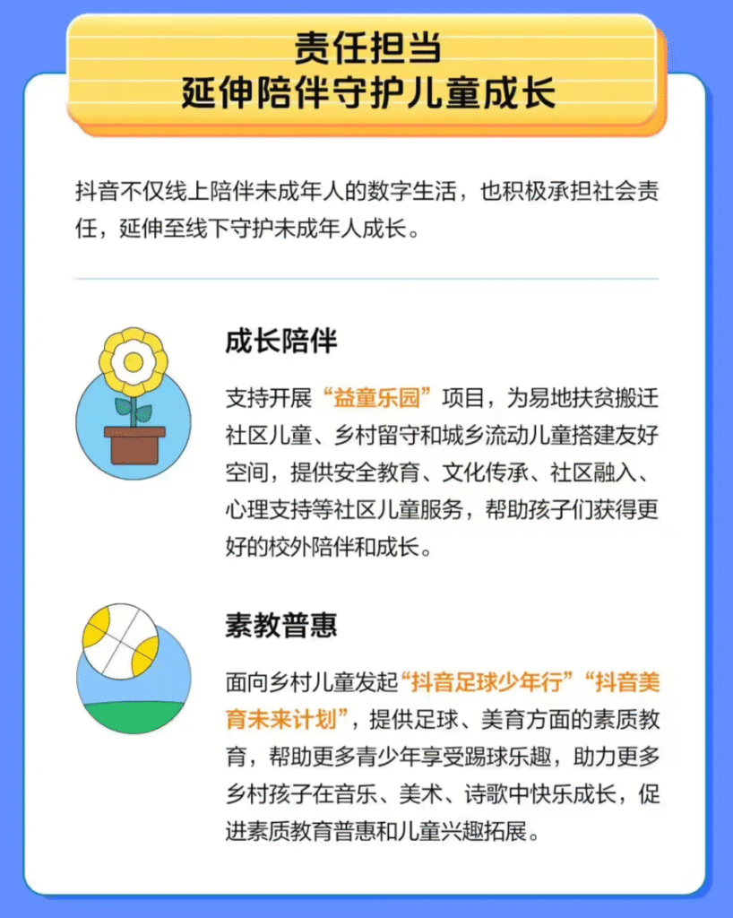 抖音“未成年人陪伴计划”