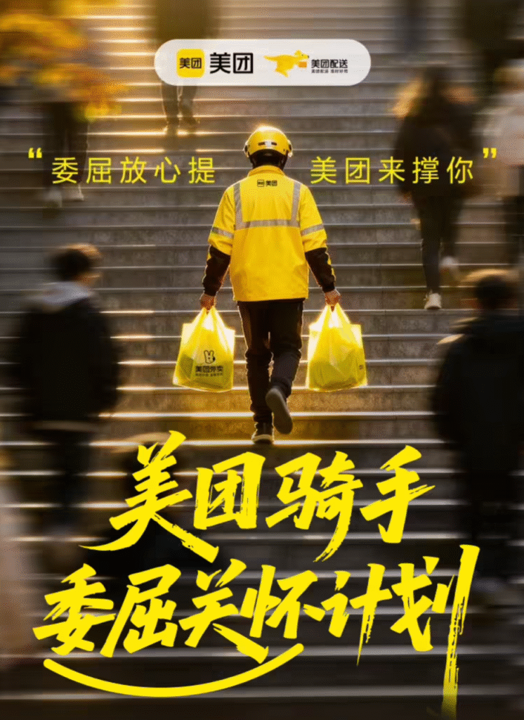 美团“骑手委屈关怀计划”