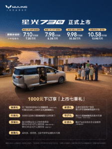 五菱星光730大7座MPV正式上市，售价7.3万元起，提供三种动力选择