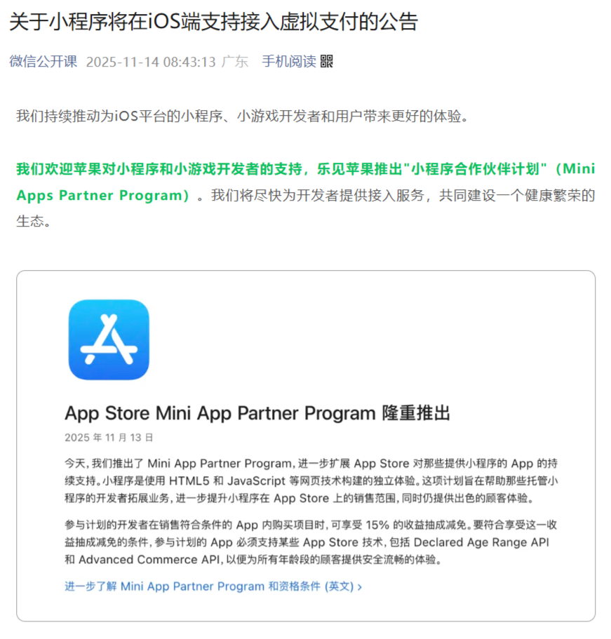 微信小程序iOS端正式支持虚拟支付，苹果抽成比例定为15%