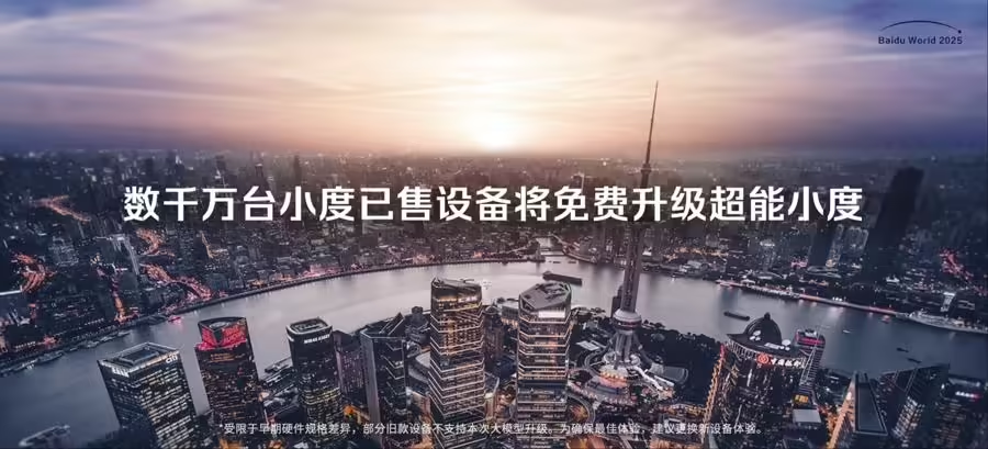 旧设备免费升级超能小度