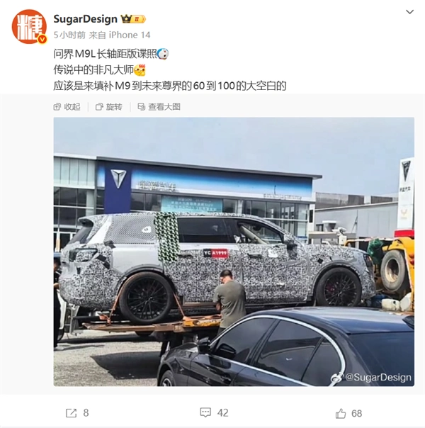 问界M9L加长版谍照