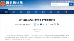 国家统计局：前10月全国网上零售额12.79万亿元同比增长9.6%，工业机器人产量增17.9%