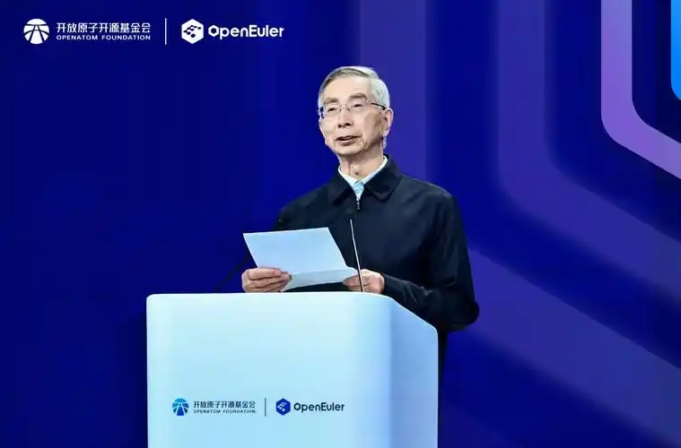 openEuler Summit 倪光南院士