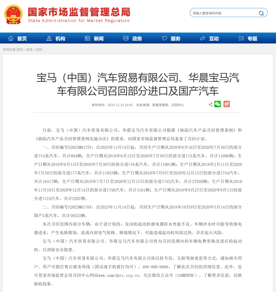 宝马在华召回多款进口及国产车型