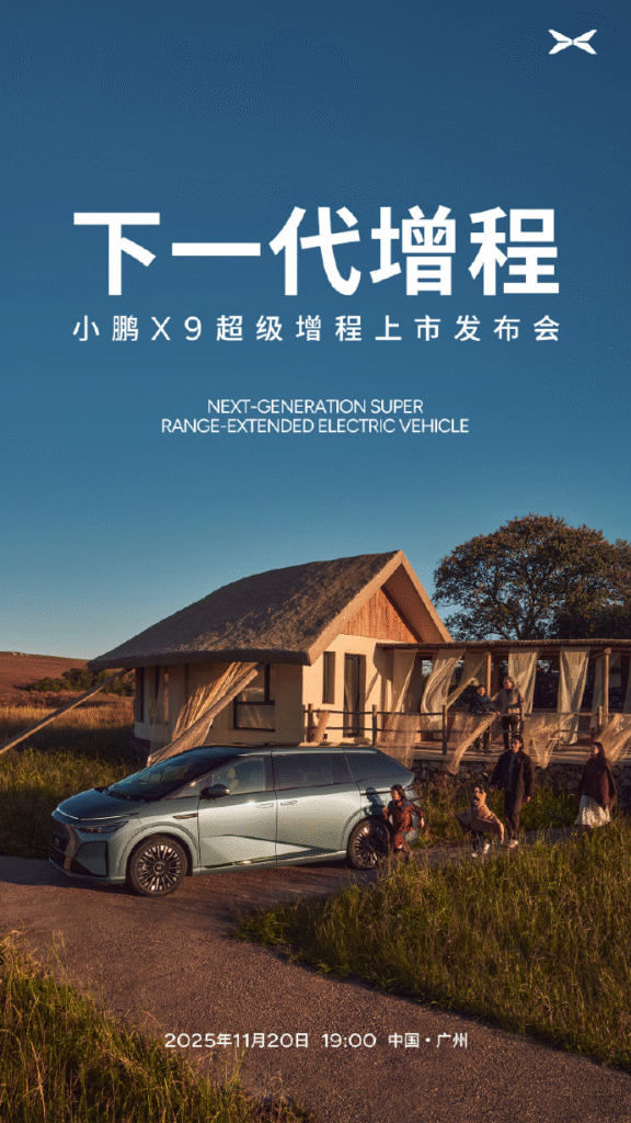 小鹏X9超级增程版11月20日全球首发