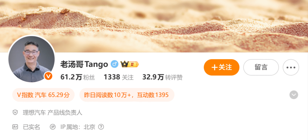 理想汽车产品线负责人汤靖微博账号