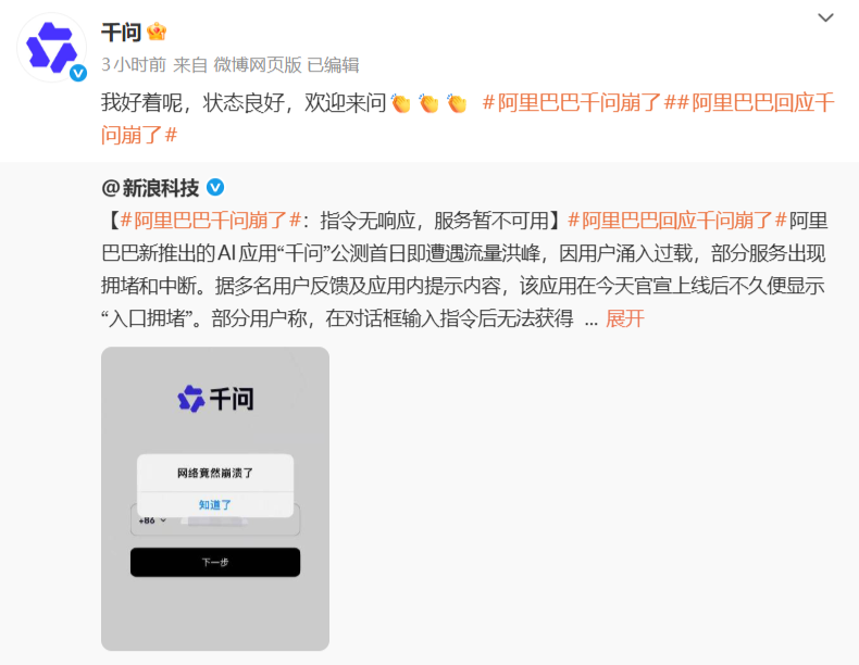 阿里巴巴千问官方回应千问App崩溃