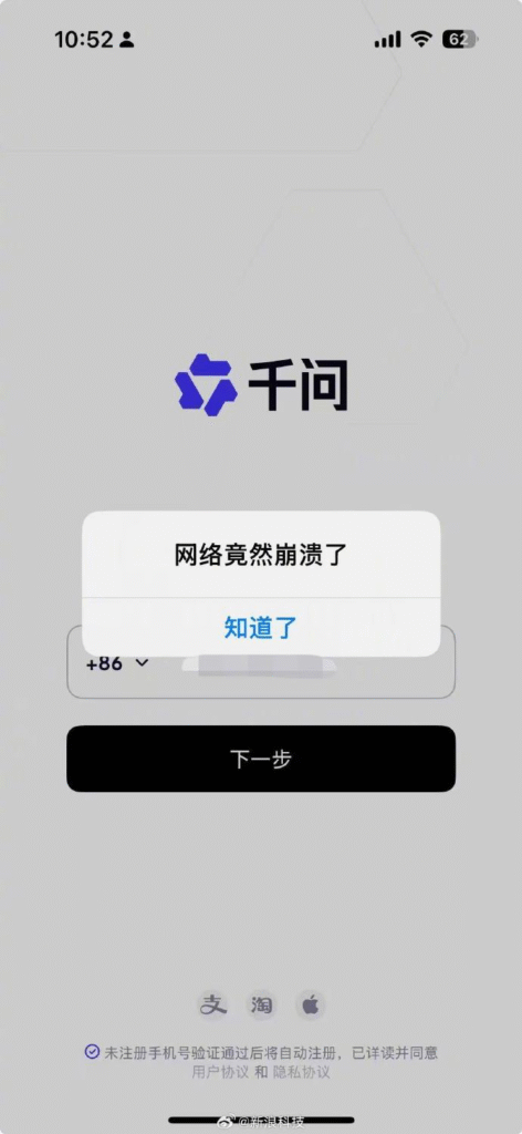 千问app网络崩溃