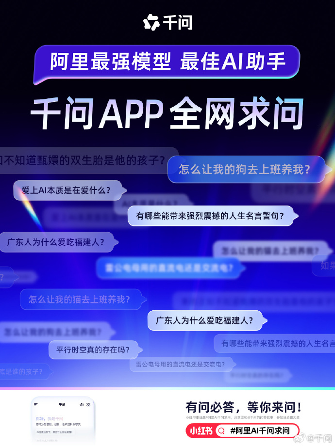 千问App