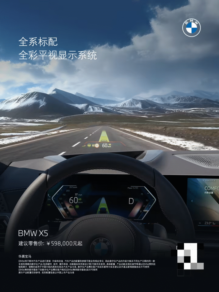 2026款宝马X5全系标配全彩平视显示系统