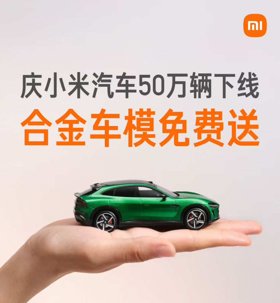庆小米汽车50万辆下线，合金车模免费送