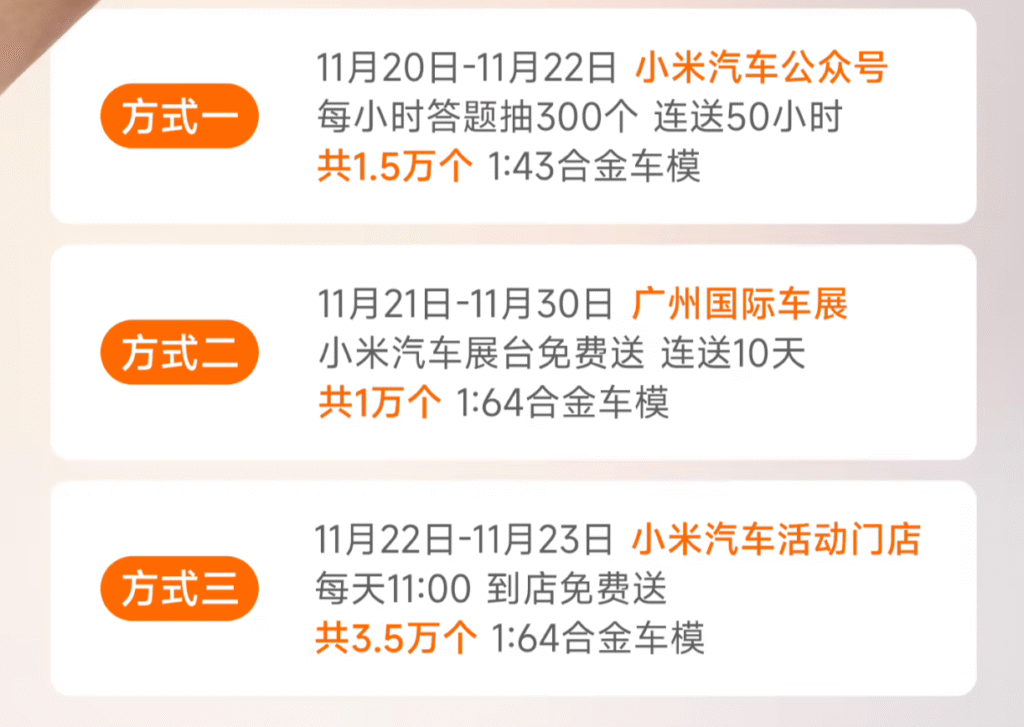 庆小米汽车50万辆下线，合金车模免费送参与方式