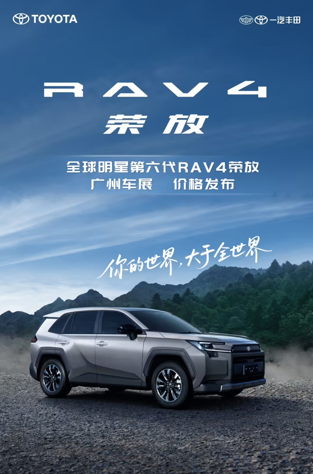 一汽丰田全新第六代RAV4荣放正式上市,提供三种动力选择,售价区间16.98-22.88万元 - 牛新网