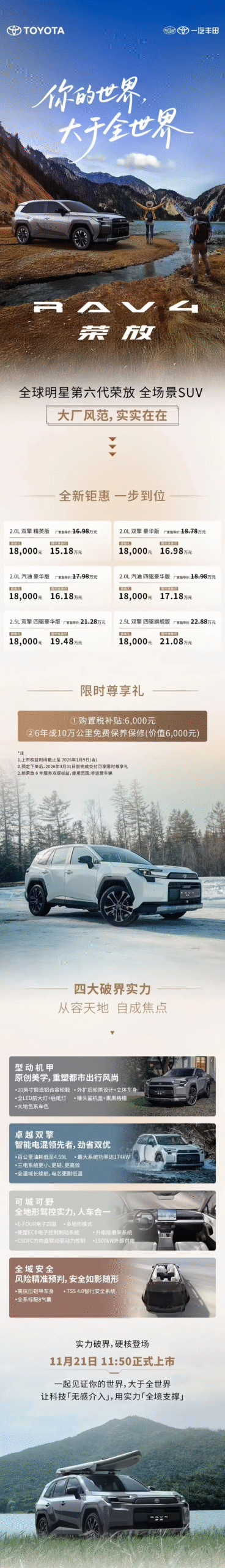 一汽丰田全新第六代RAV4荣放