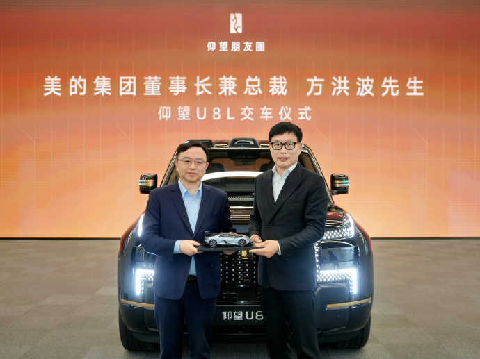 美的方洪波成为仰望U8L鼎世版车型车主