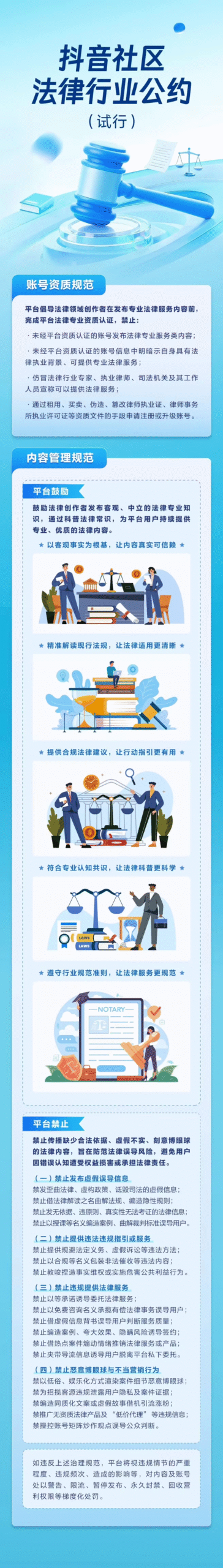 抖音平台试行《法律行业公约》