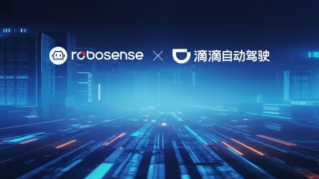 滴滴自动驾驶与RoboSense达成战略合作