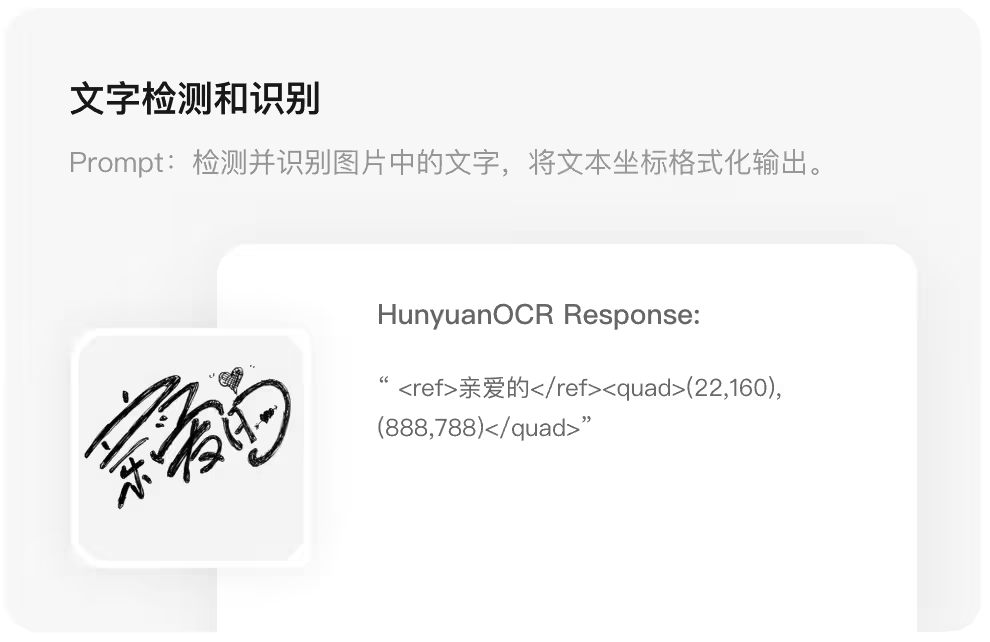 腾讯混元开源1B参数OCR模型