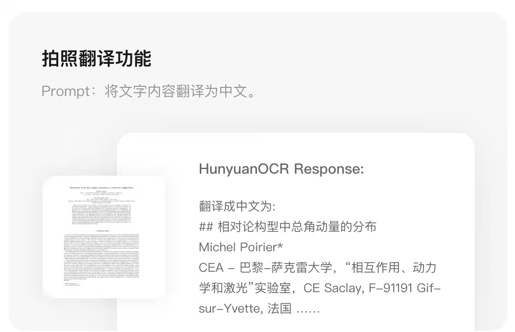 腾讯混元开源1B参数OCR模型