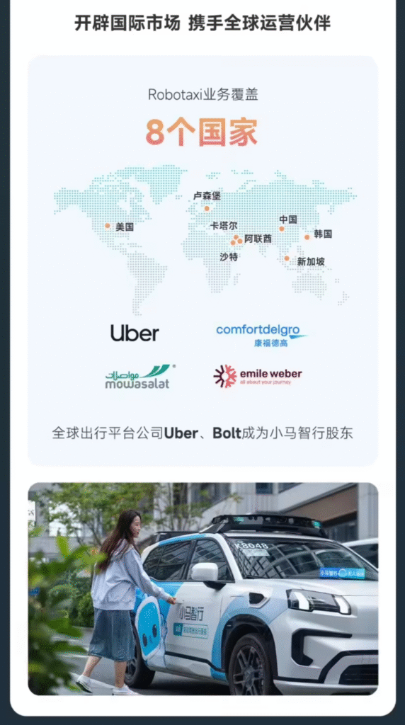 小马智行2025年第三季度财报