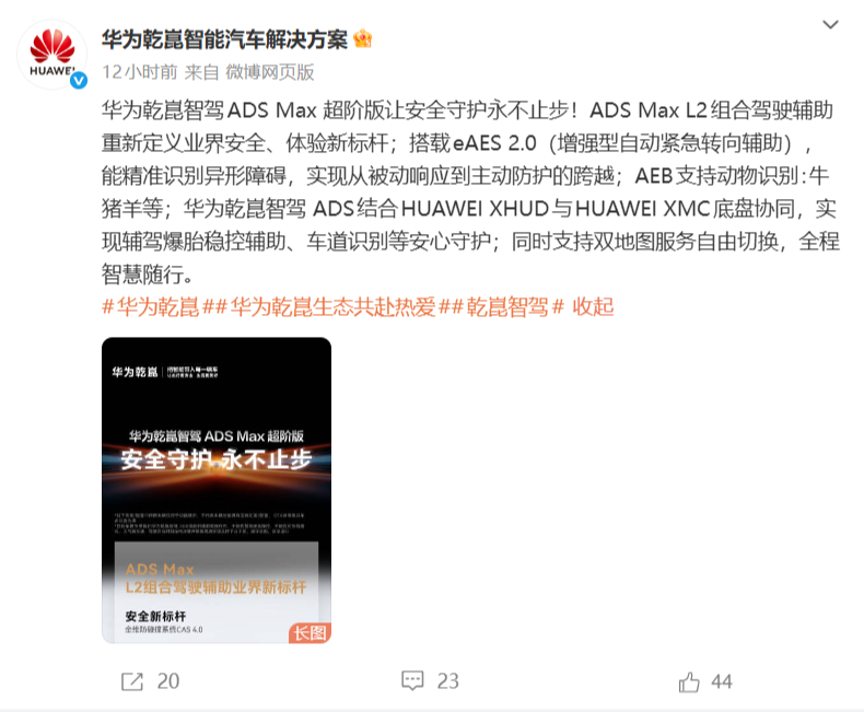 华为乾崑智驾ADS Max超阶版功能亮点