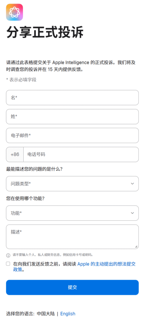 苹果为中国用户推出Apple Intelligence专属反馈表单