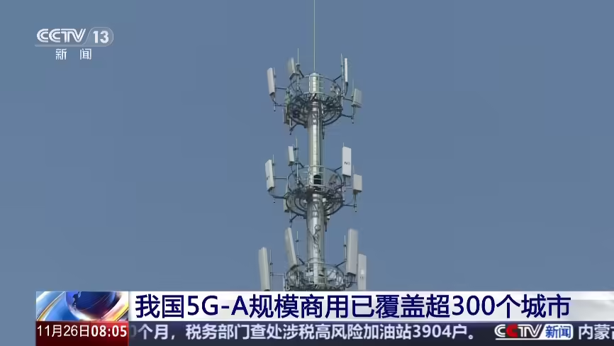 我国5G-A用户突破3000万