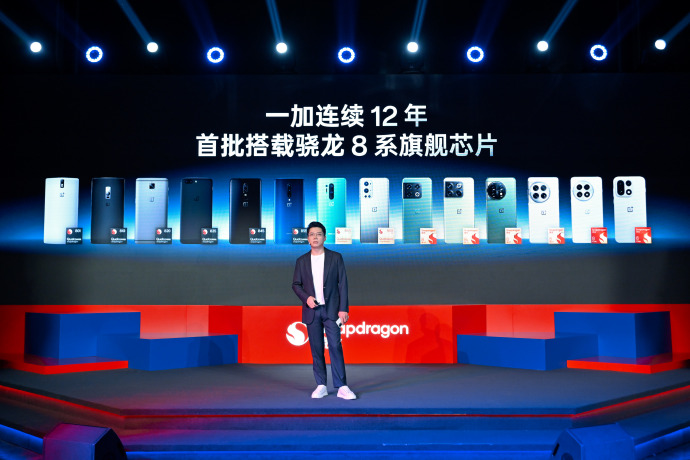 一加连续12年首批搭载骁龙8系旗舰芯片