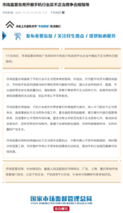 市场监管总局对手机行业开展反不正当竞争合规指导，将严打流量劫持等行为​